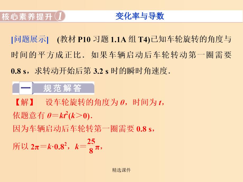 高中数学 第一章 导数及其应用复习提升课 新人教A版选修2-2_第3页