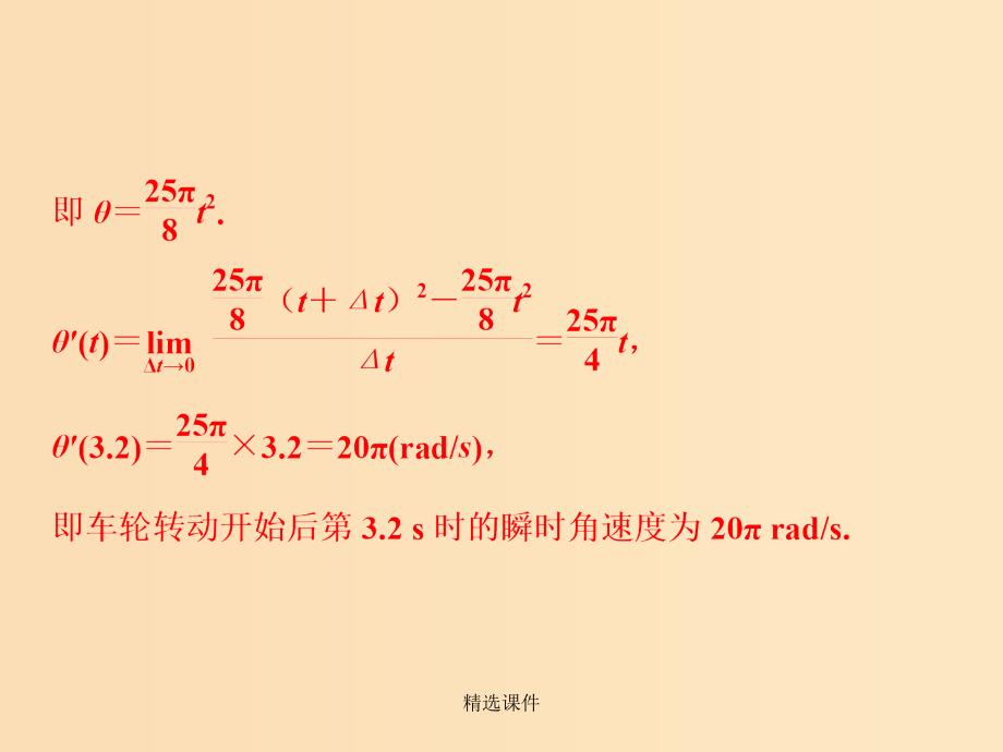 高中数学 第一章 导数及其应用复习提升课 新人教A版选修2-2_第4页