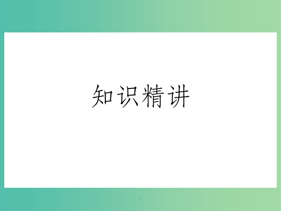 七年级生物上册 1.2.2 生物与环境组成生态系统1 新人教版_第5页