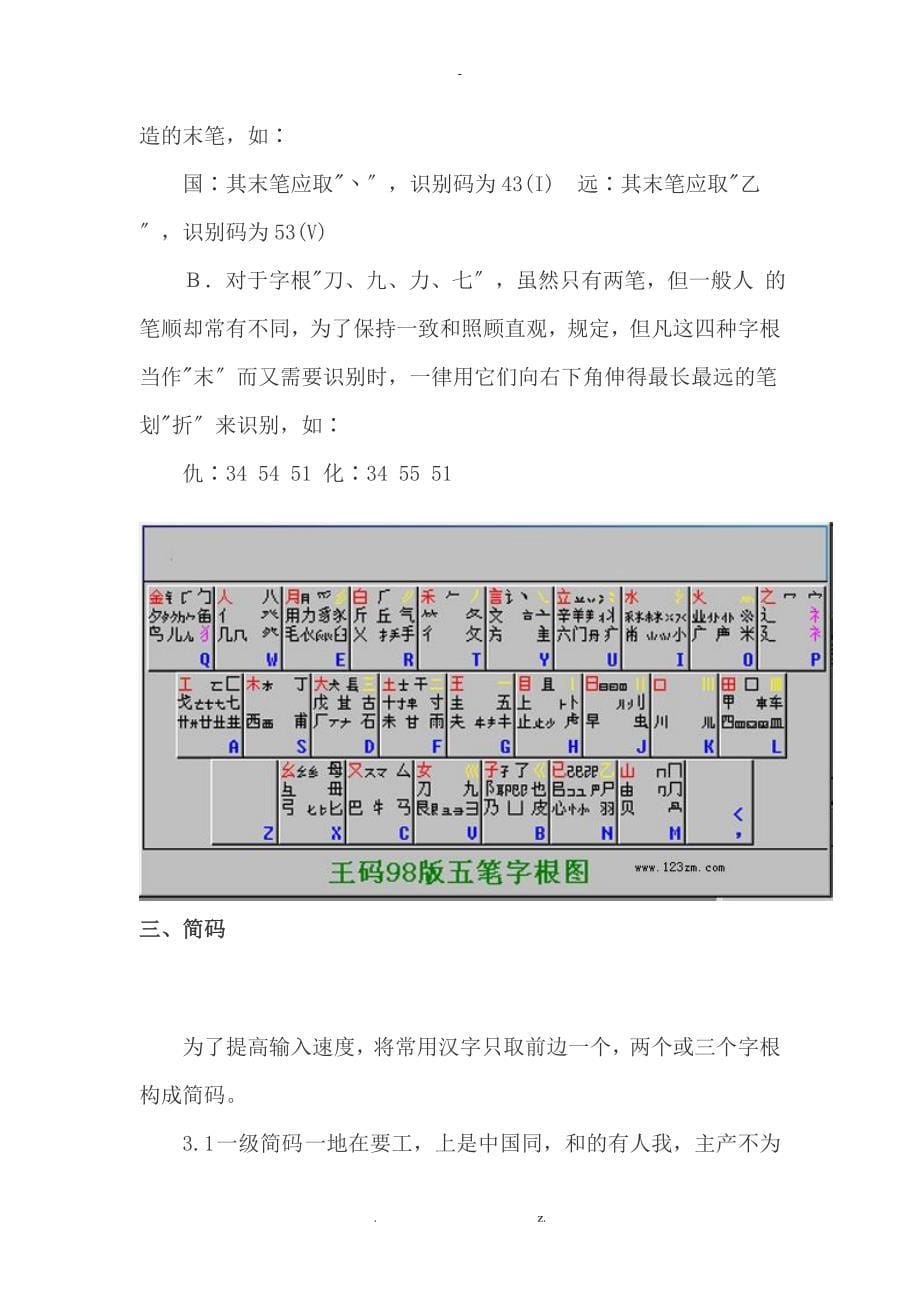 万 能 五 笔 输 入 法_第5页