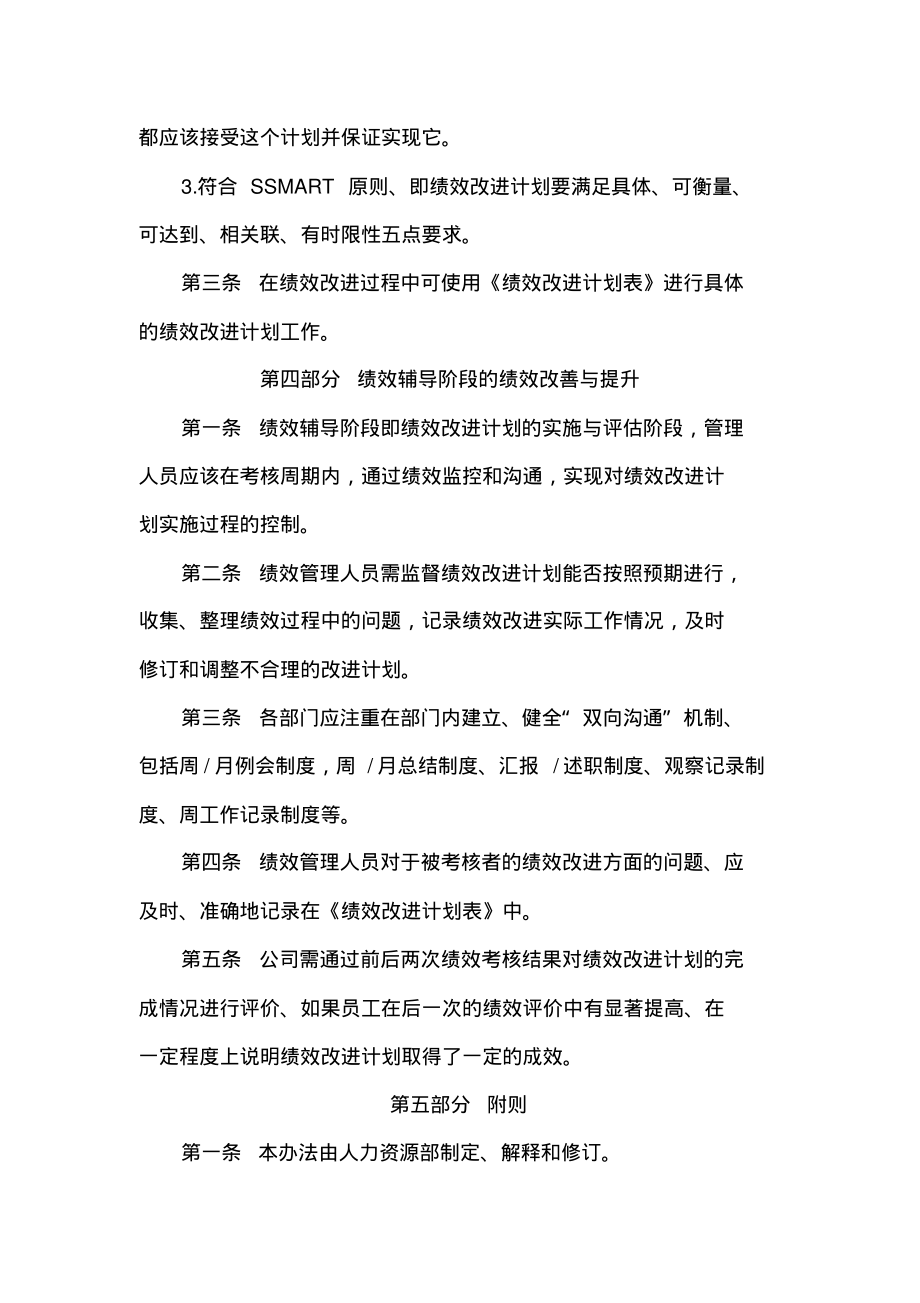 公司绩效改进章程_第4页