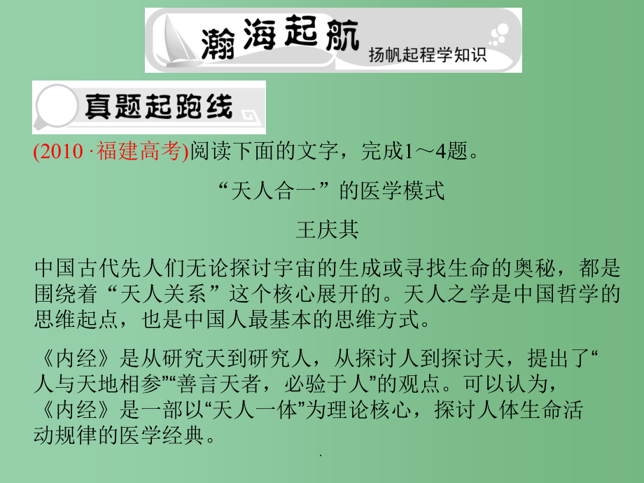 高考语文总复习 专题三 实用类文本阅读(选考) 调查报告及科普类_第2页