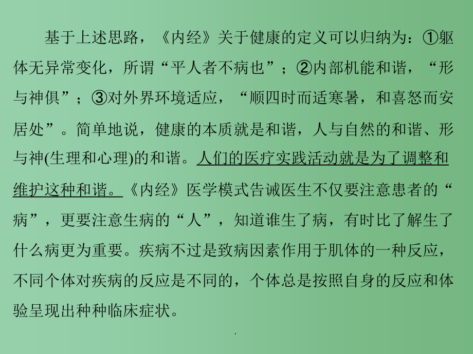 高考语文总复习 专题三 实用类文本阅读(选考) 调查报告及科普类_第4页