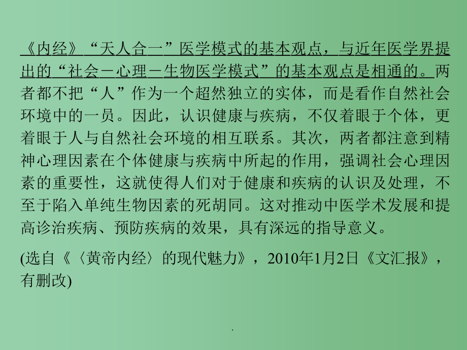 高考语文总复习 专题三 实用类文本阅读(选考) 调查报告及科普类_第5页