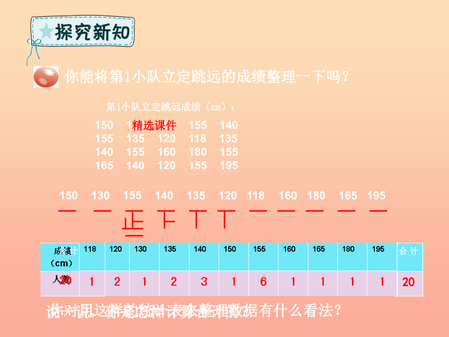 四年级数学下册第8章我锻炼我降_平均数第2课时分段统计青岛版六三制_第3页