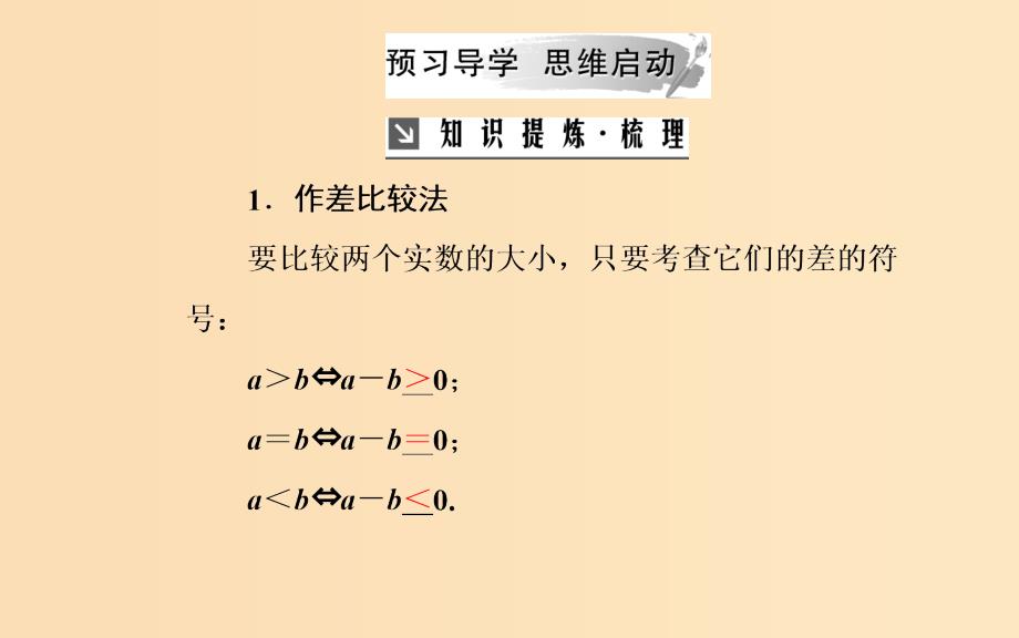 高中数学 第二讲 证明不等式的基本方法 2.1 比较法 新人教A版选修4-5_第4页