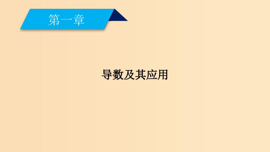 高中数学 第一章 导数及其应用 1.1.1 变化率问题 新人教A版选修2-2_第2页