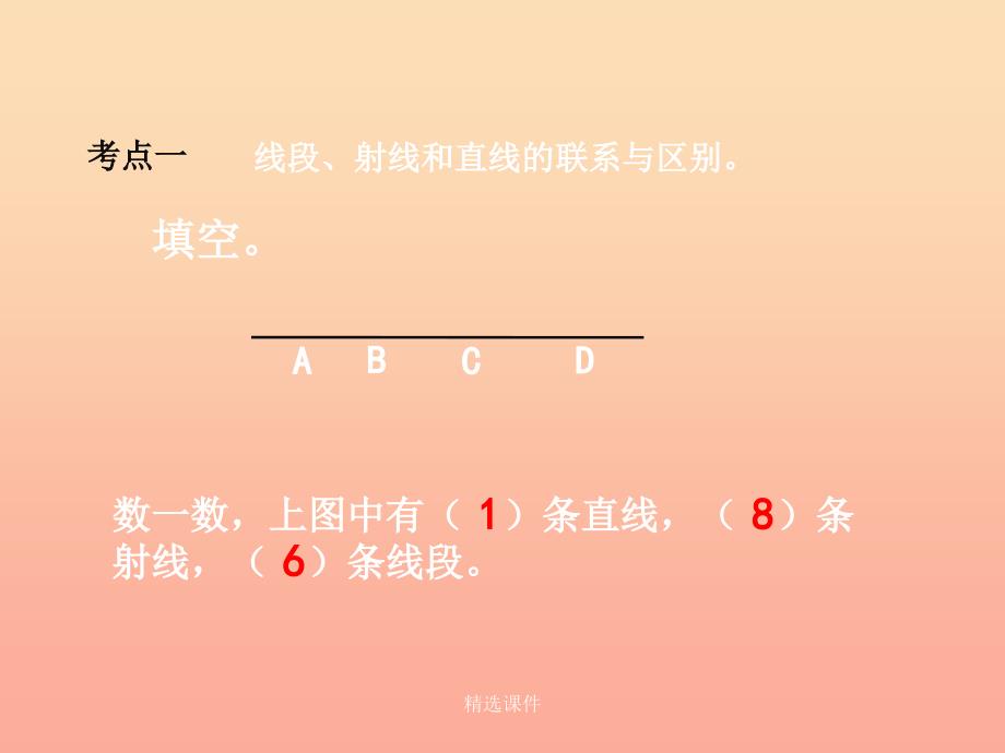 四年级数学上册 二 线与角《图形与几何》教学 北师大版_第2页