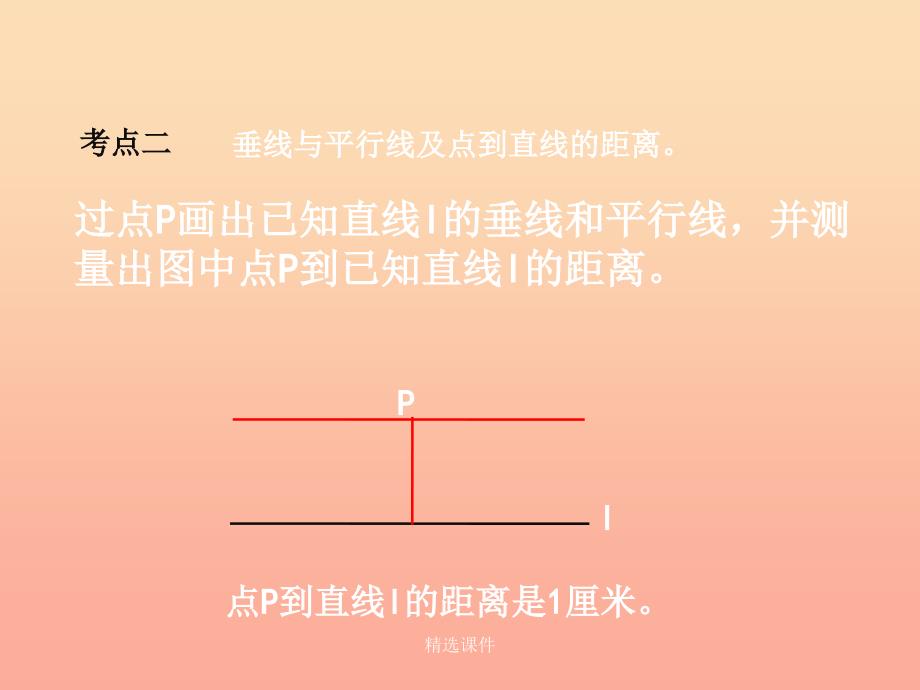 四年级数学上册 二 线与角《图形与几何》教学 北师大版_第3页