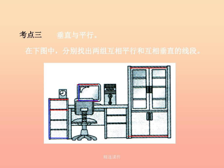 四年级数学上册 二 线与角《图形与几何》教学 北师大版_第4页