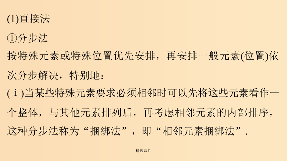 高中数学第1章计数原理1.2排列与组合1.2.1排列二新人教B版选修2_第5页