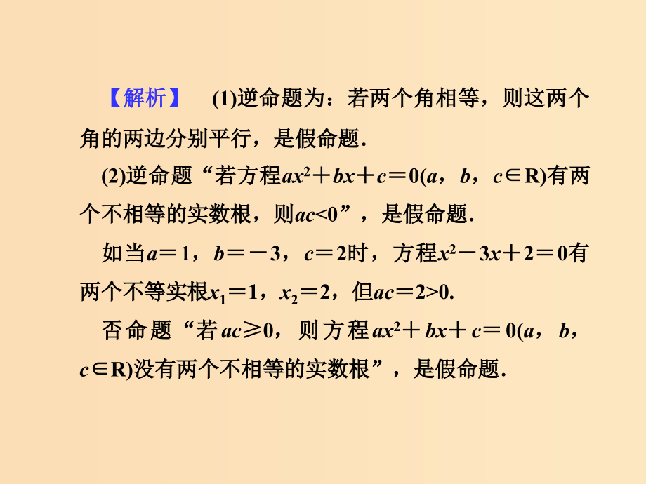 高中数学 第一章 常用逻辑用语章末整合提升 新人教A版选修1 -1_第5页