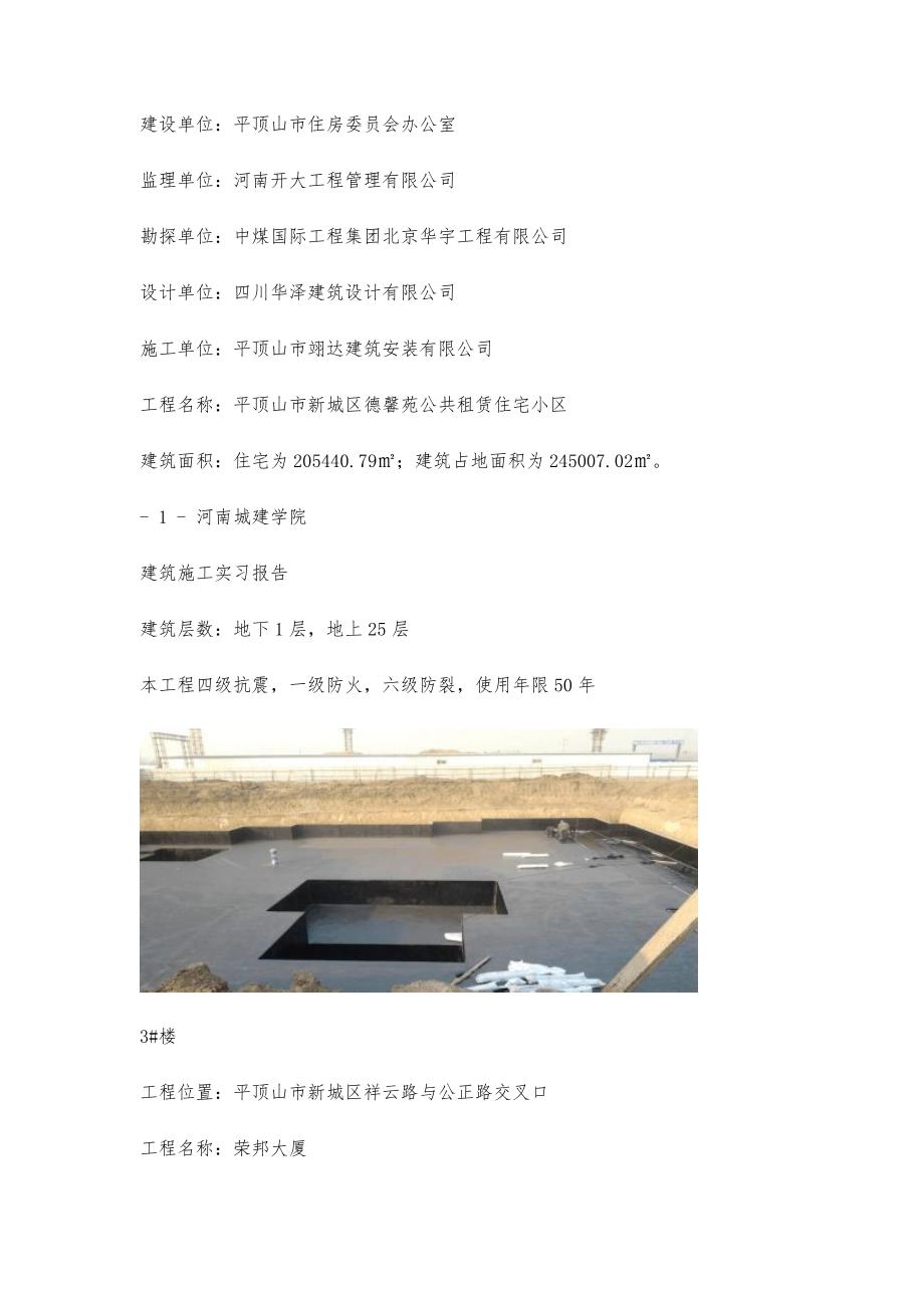 建筑工程实习报告4900字_第3页