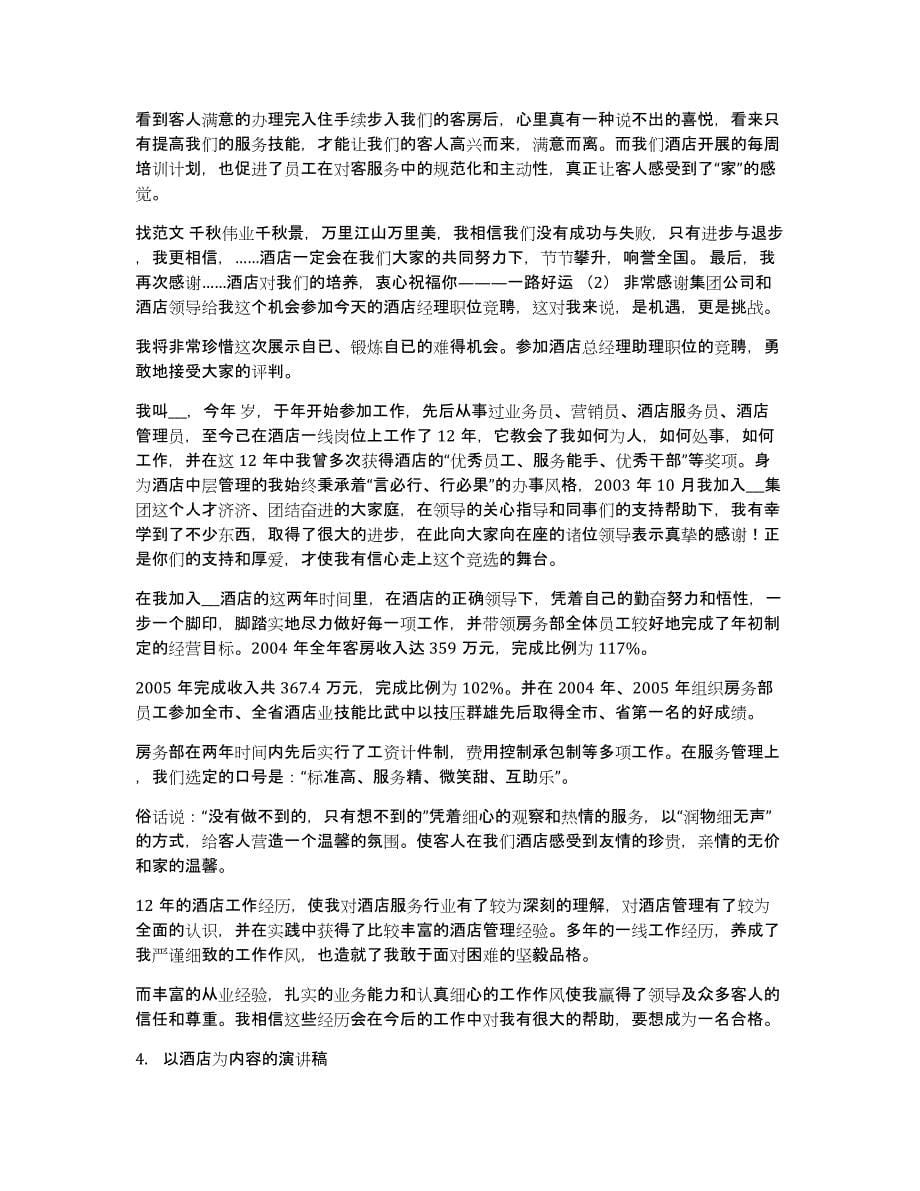 酒店大堂的发言稿_第5页