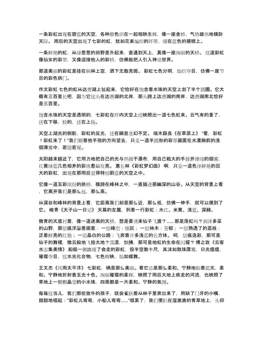 雨后彩虹绚丽小学生发言稿_第2页