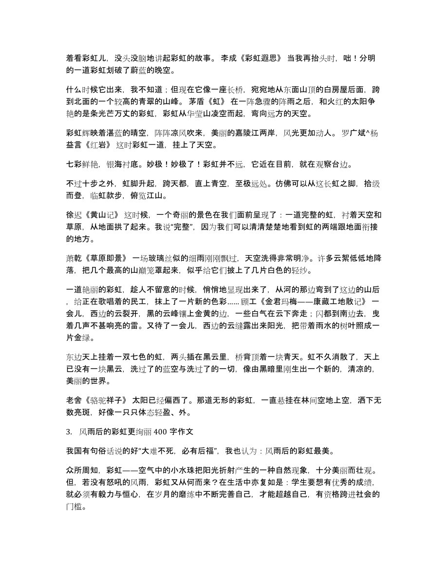 雨后彩虹绚丽小学生发言稿_第3页