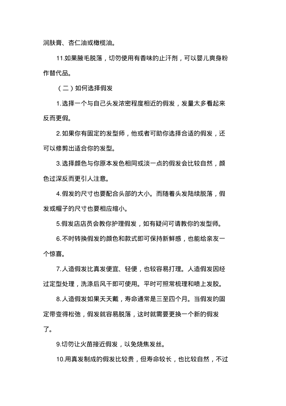 患者毛发脱落患者健康教育_第2页