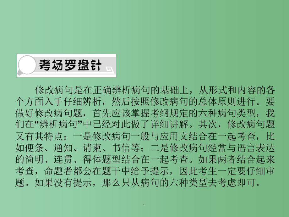 高考语文总复习 专题十 修改病句2_第1页