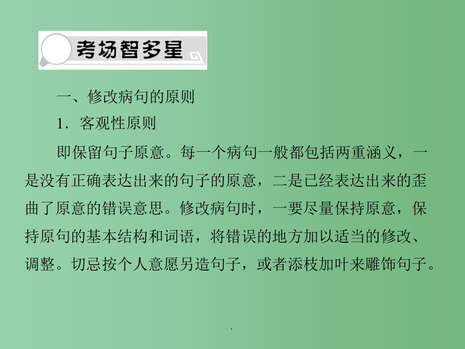 高考语文总复习 专题十 修改病句2_第4页