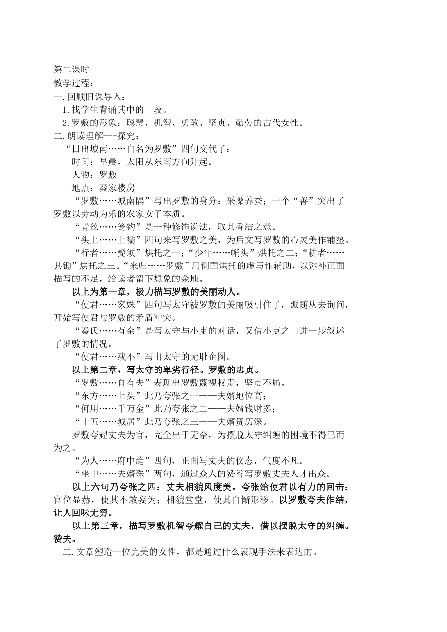 《陌上桑》公开课教案_第4页