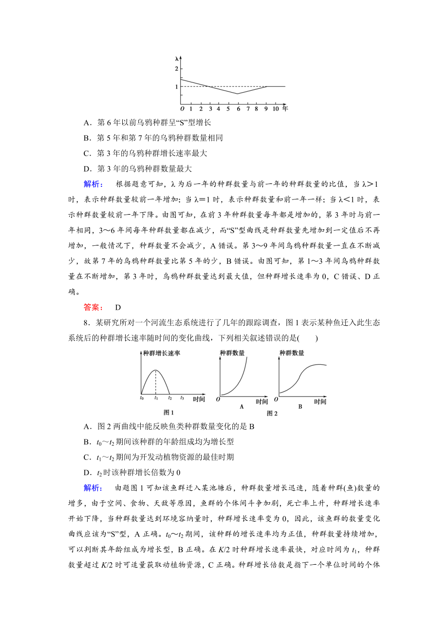 高三生物大二轮专题复习测试：专题六 生物与环境6.1 Word版含答案_第4页