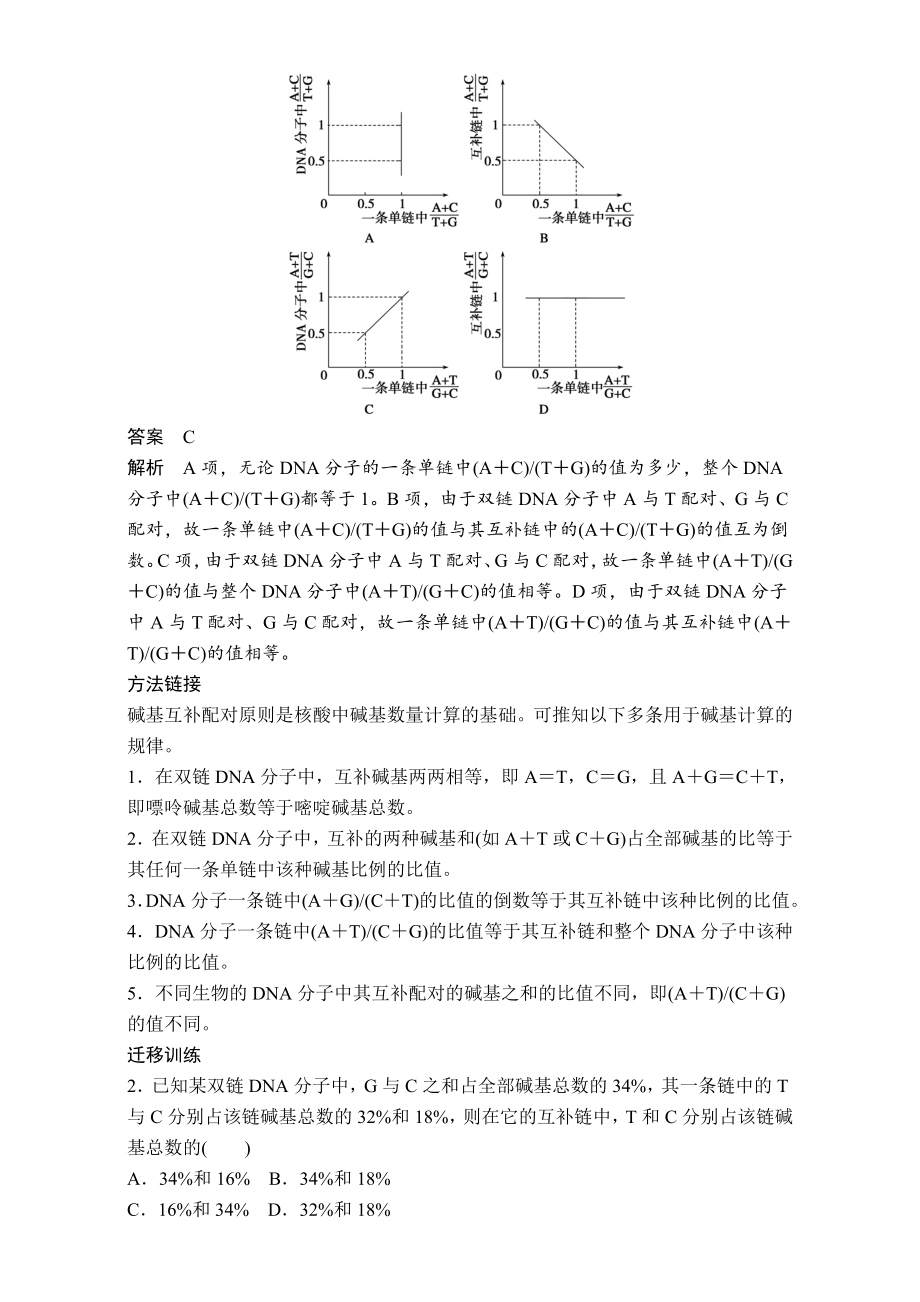 2017年高中生物人教版必修二章末整合训练：章末整合（三）Word版含解析_第3页