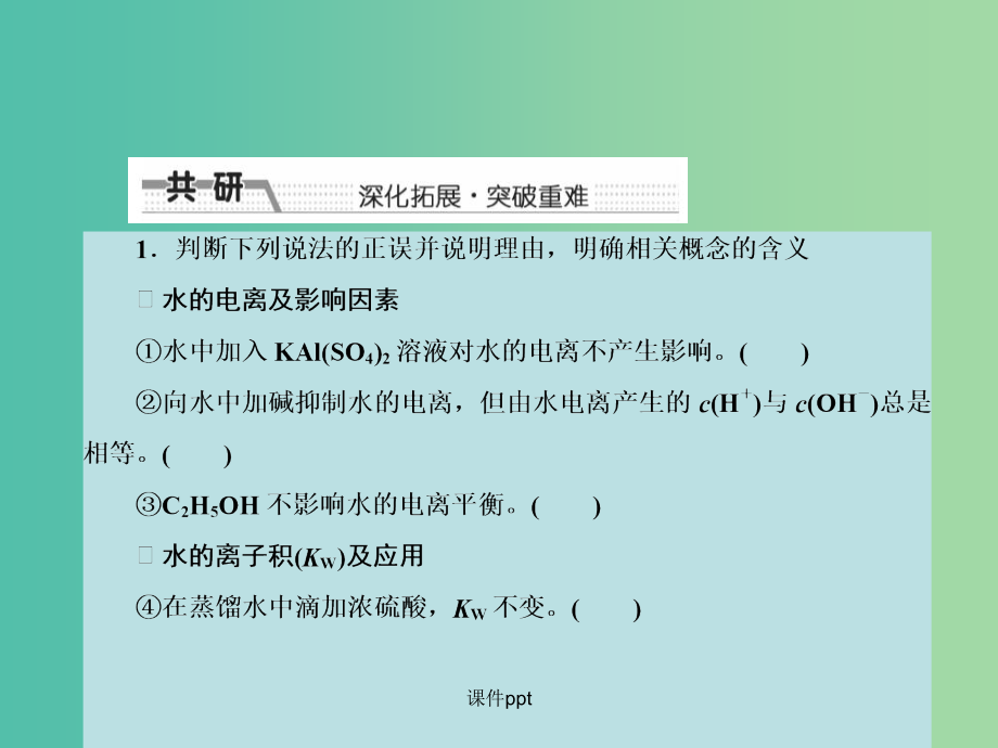 高考化学大一轮复习 第八章 电解质溶液 第二节 水的电离和溶液的酸碱性 新人教版_第5页