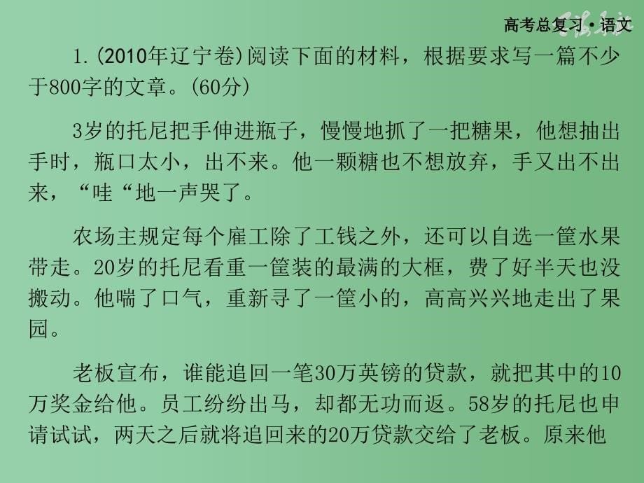 高考语文总复习 写作专项突破十九议论性散文的升格_第5页