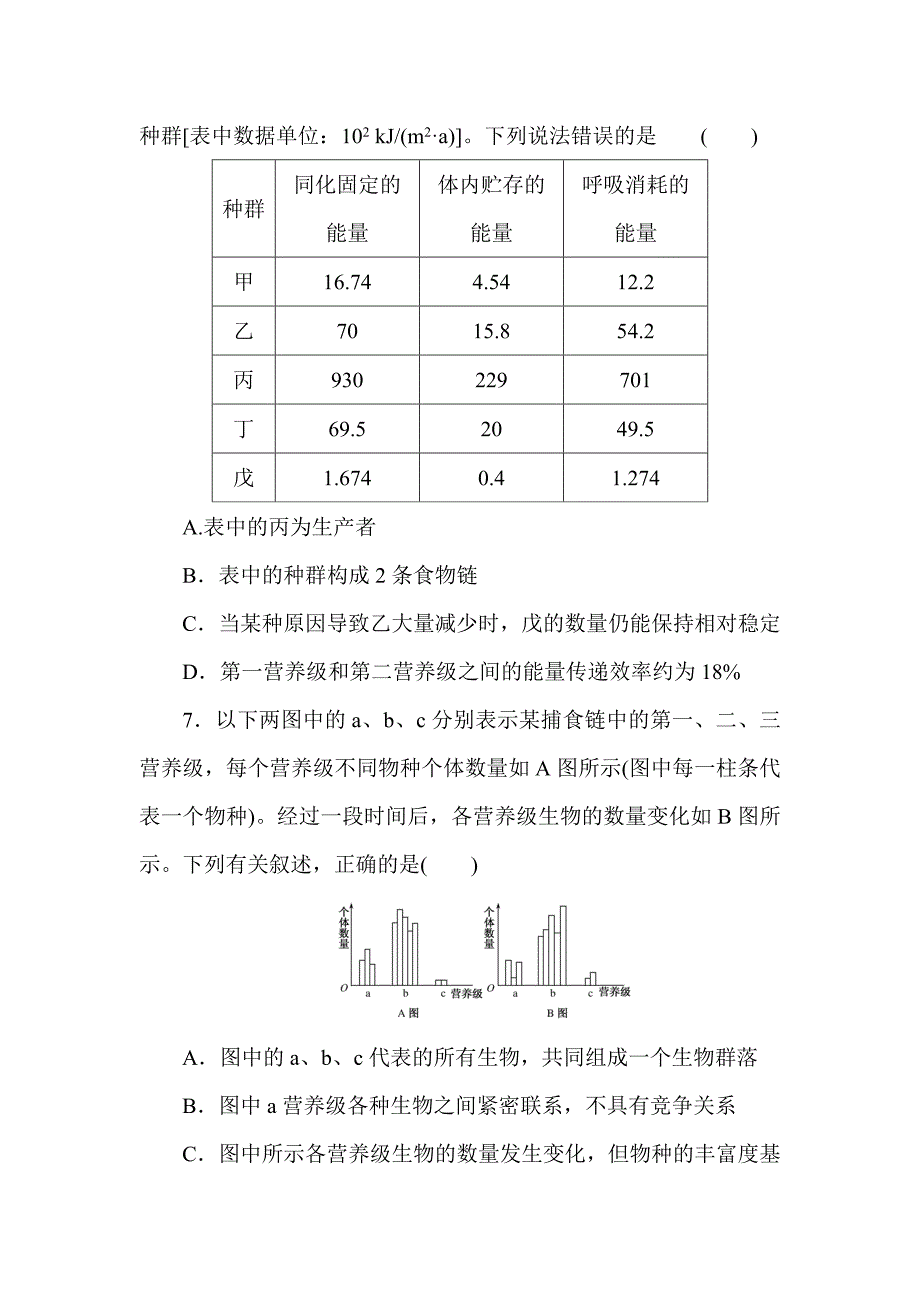 2018高三生物一轮复习课练23 生态系统的结构和能量流动 Word版含解析_第3页