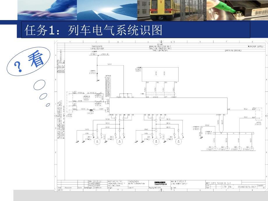 列车电气系统检查分析教学幻灯片_第3页