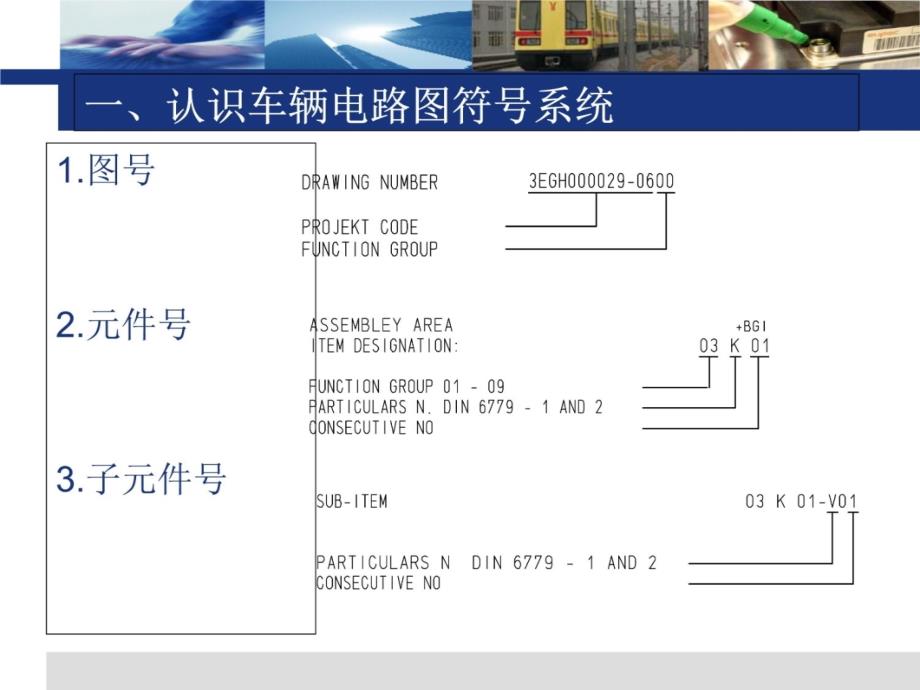 列车电气系统检查分析教学幻灯片_第4页