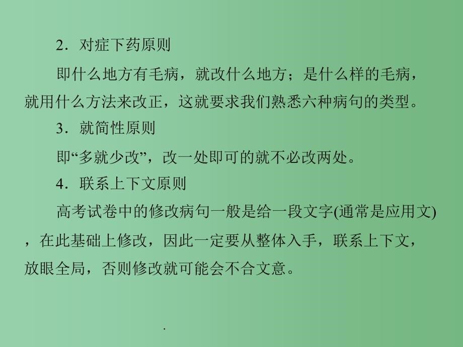 高考语文总复习 专题十 修改病句(2节)精品 新人教版_第5页