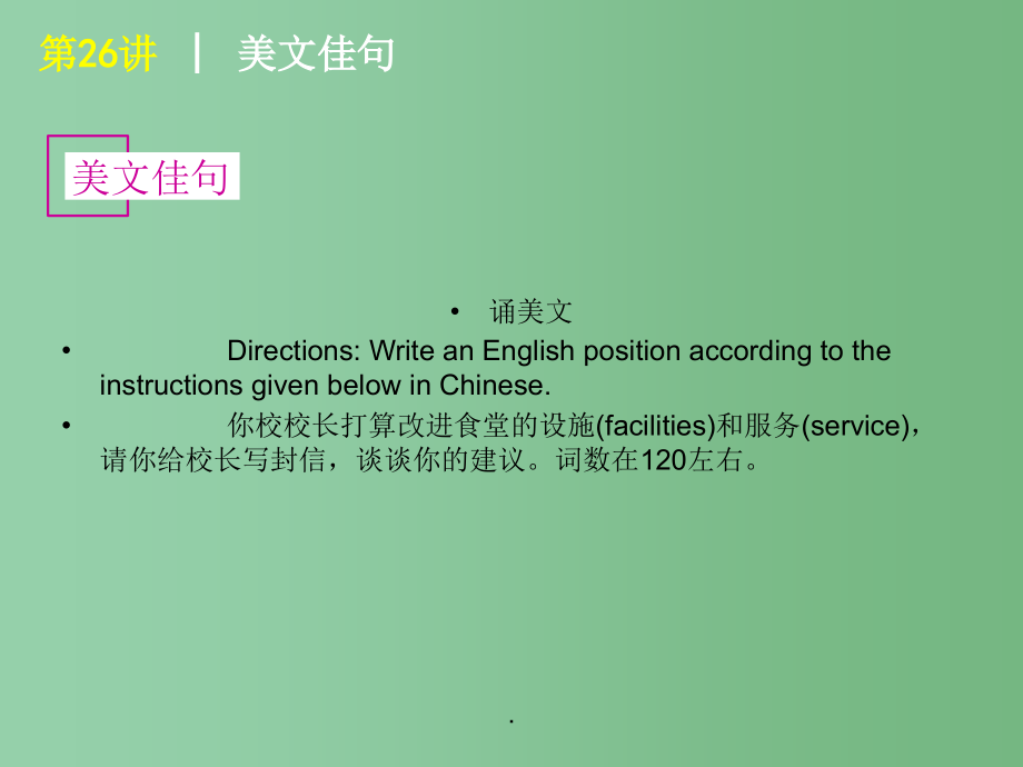 高考英语一轮复习 精品— 新人教版选修6_第4页