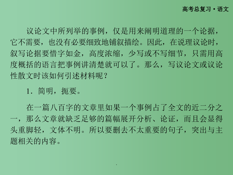 高考语文总复习 写作专项突破八引述材料_第3页