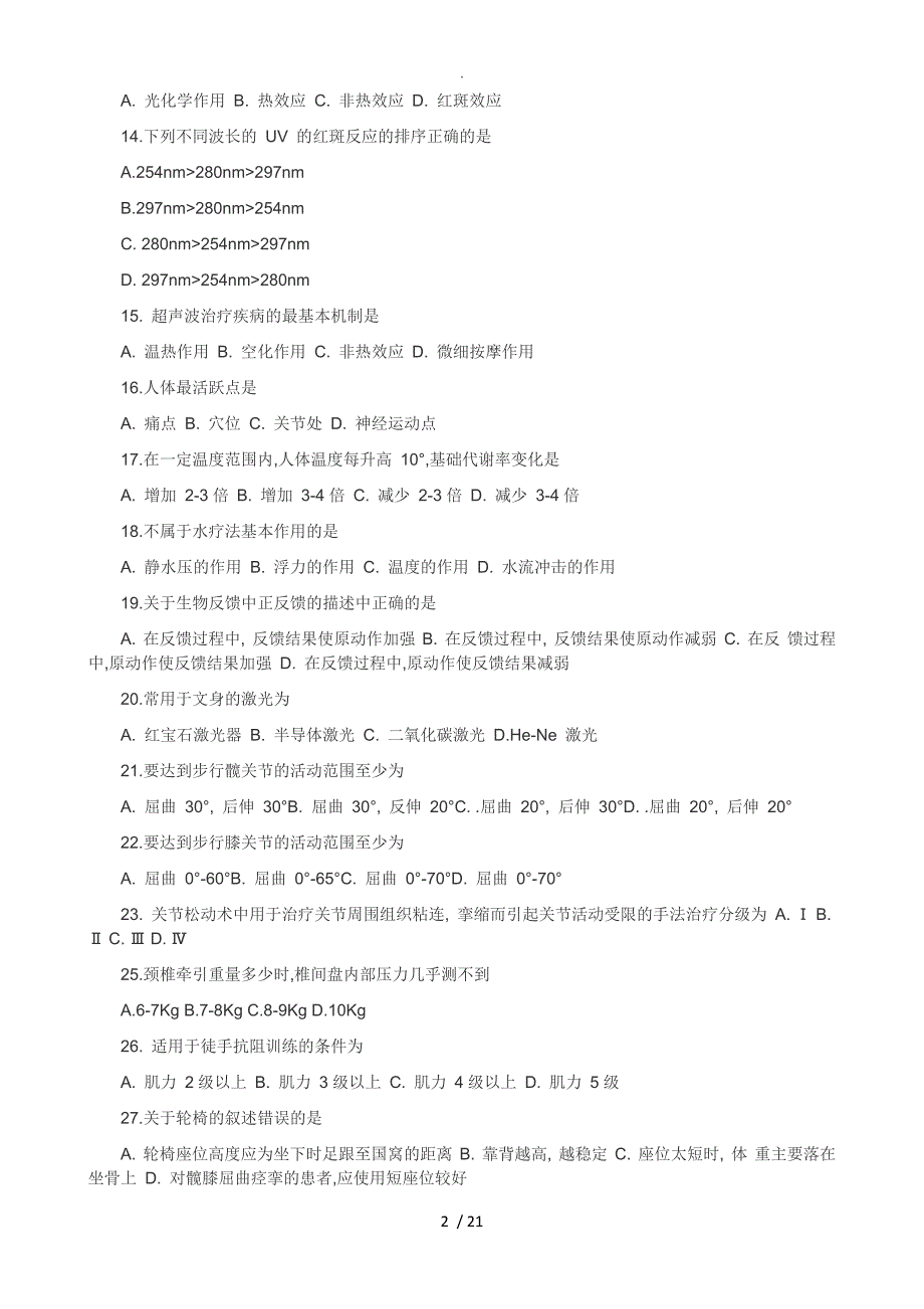 康复治疗师考试试题及答案解析1_第2页