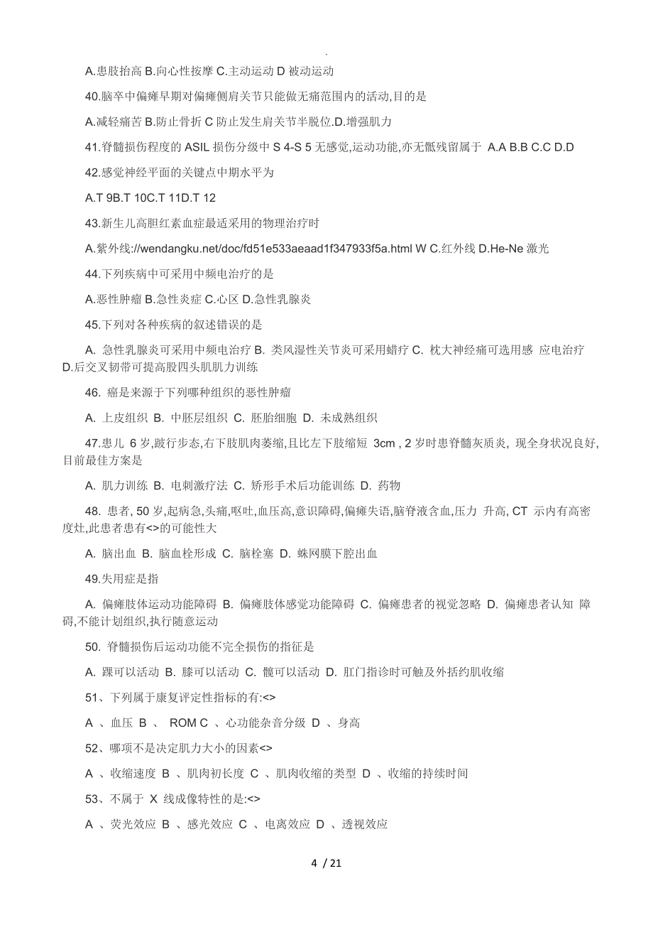 康复治疗师考试试题及答案解析1_第4页