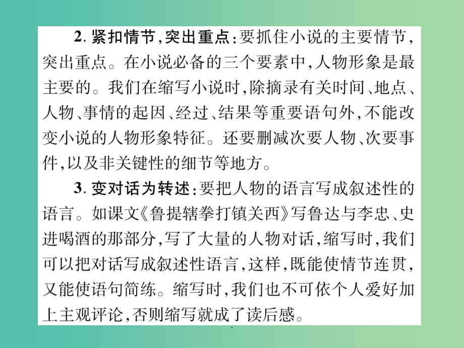 八年级语文上册 第四单元 同步作文指导——缩写小说 语文版_第3页