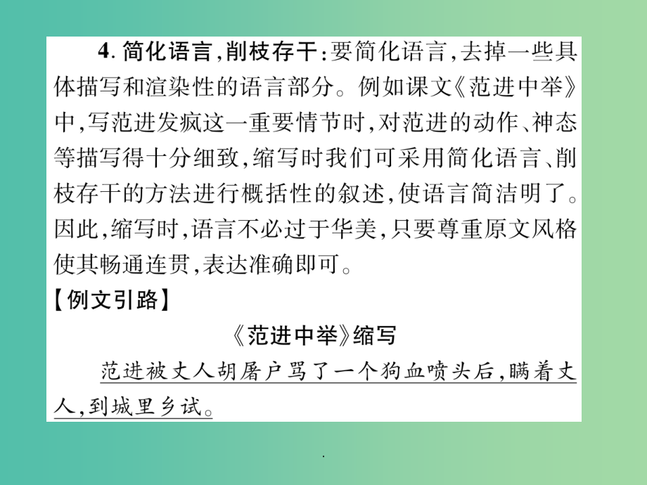 八年级语文上册 第四单元 同步作文指导——缩写小说 语文版_第4页