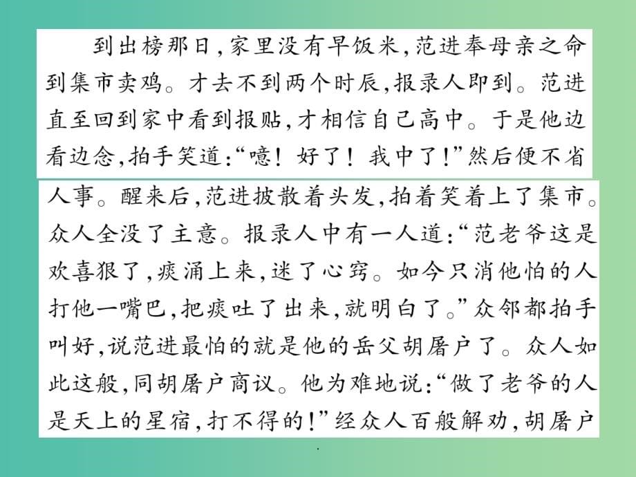 八年级语文上册 第四单元 同步作文指导——缩写小说 语文版_第5页