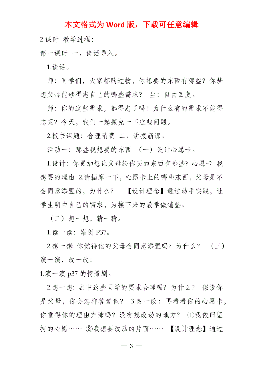 部编版四年级下册道德与法治全册教案（2022教育部审定义务教育教科书）_第3页