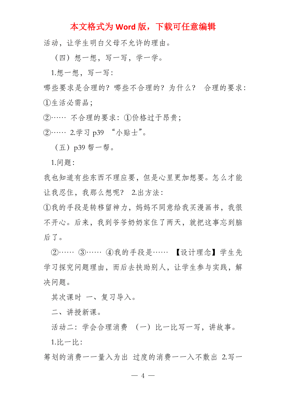 部编版四年级下册道德与法治全册教案（2022教育部审定义务教育教科书）_第4页