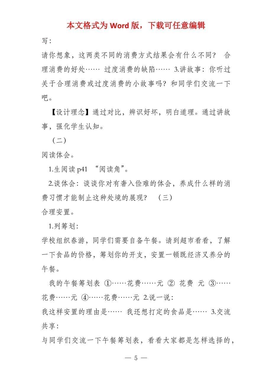 部编版四年级下册道德与法治全册教案（2022教育部审定义务教育教科书）_第5页