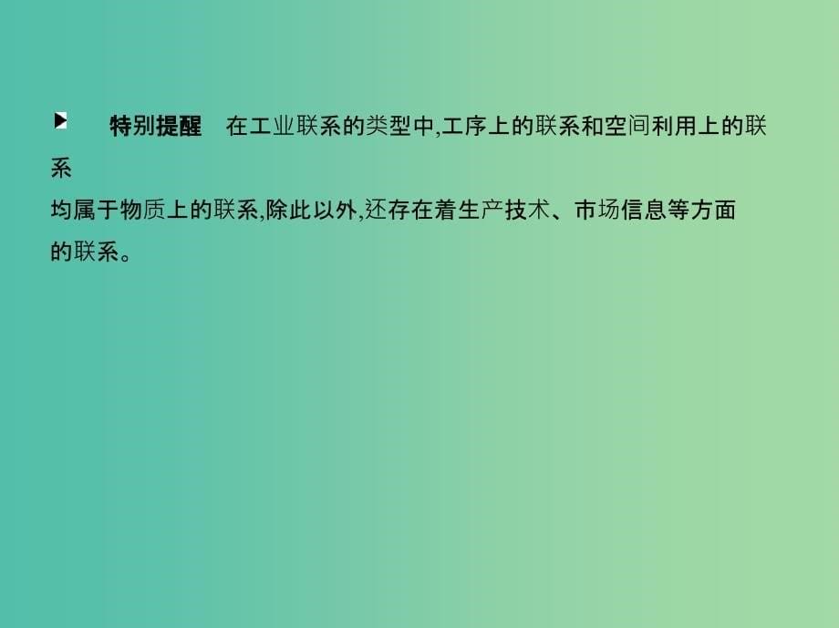 高考地理一轮复习第十单元工业地域的形成与发展第二讲工业地域的形成与工业区_第5页