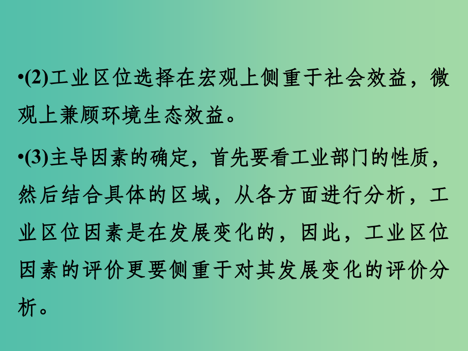 高考地理大一轮总复习 9.2工业区位因素选择与评价(微专题5)_第5页