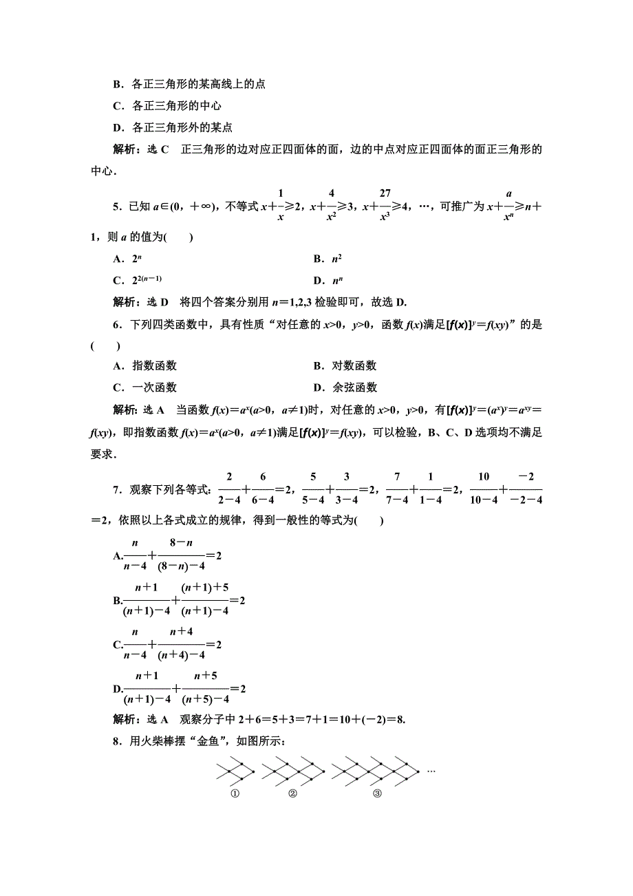 高中数学人教A版选修1-2阶段质量检测（二） Word版含解析_第2页