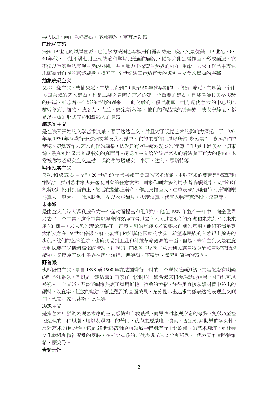 中外美术史各流派介绍(中小学生美术教师考教师资格证考编专用)_第2页