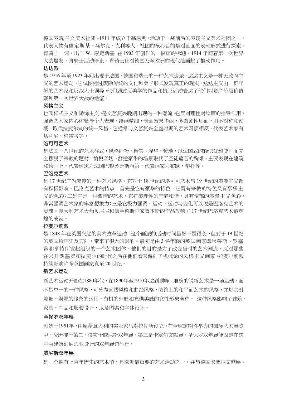 中外美术史各流派介绍(中小学生美术教师考教师资格证考编专用)_第3页