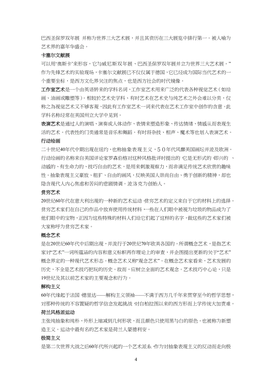 中外美术史各流派介绍(中小学生美术教师考教师资格证考编专用)_第4页