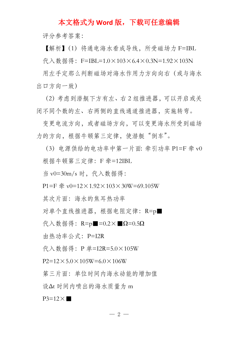 对2022年浙江省理综试卷第25题评分答案的思考_第2页