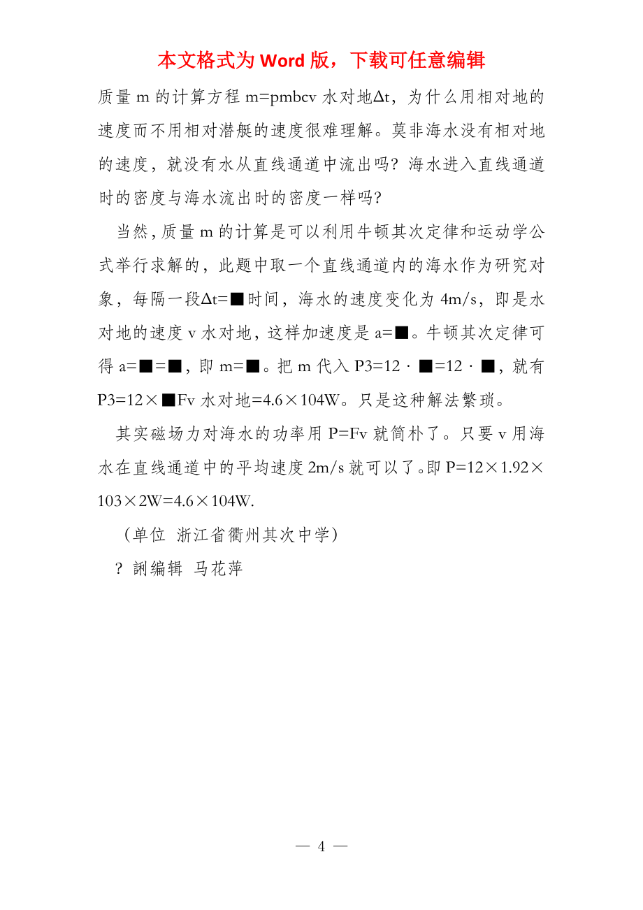 对2022年浙江省理综试卷第25题评分答案的思考_第4页